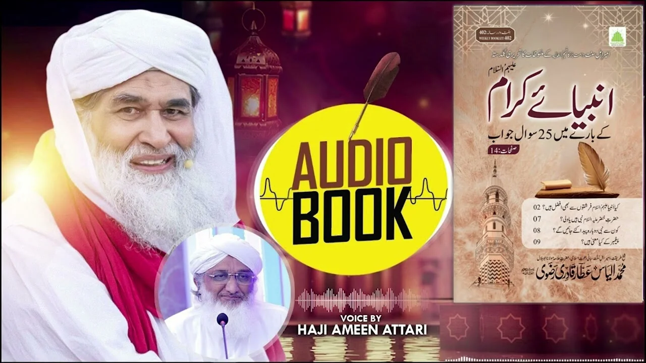 Audio Book | Ambiya e Kiram Kay Baray Main 25 Sawal Jawab | Risala No. 402 | 1st May 2025